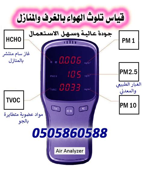 US POLO ASSN KSA اجهزة قياس تلوث الهواء